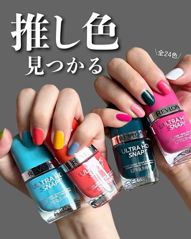 REVLON ウルトラ HD スナップ！のクチコミ「カラバリ豊富で推しの色見つかる💅
レブロンのネイルが定番化！！！
⁡
------------.....」（1枚目）