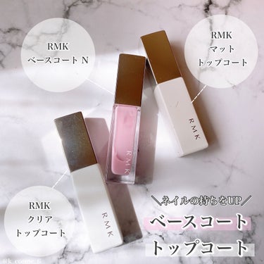 クリアトップコート/RMK/ネイルトップコート・ベースコートを使ったクチコミ（1枚目）