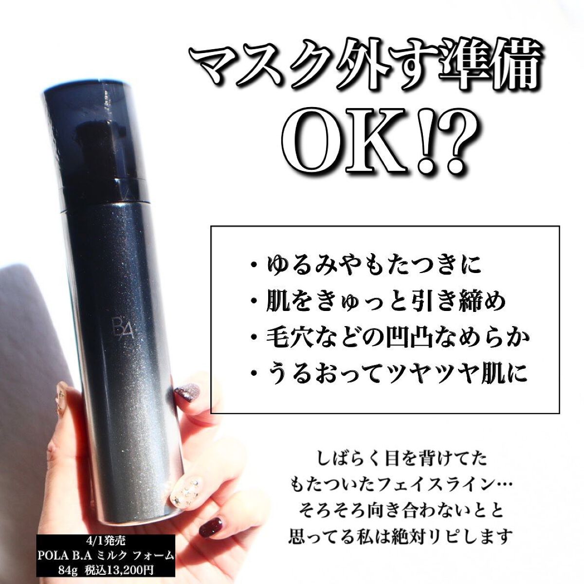 B.A ミルク フォーム/B.A/乳液を使ったクチコミ(2枚目)