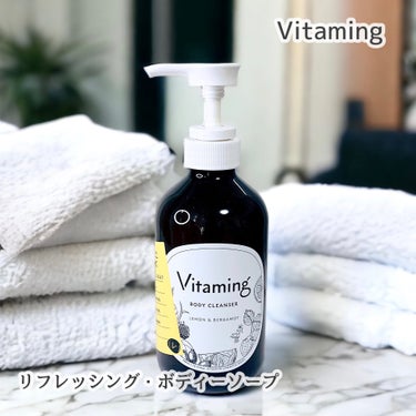 リフレッシングボディソープ(レモン＆ベルガモットの香り)/Vitaming/ボディソープを使ったクチコミ（1枚目）