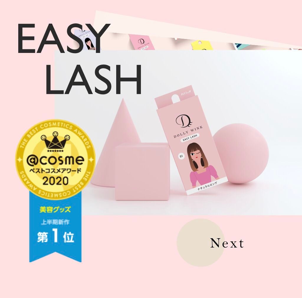イージーラッシュ/ドーリーウインク/つけまつげを使ったクチコミ(1枚目)