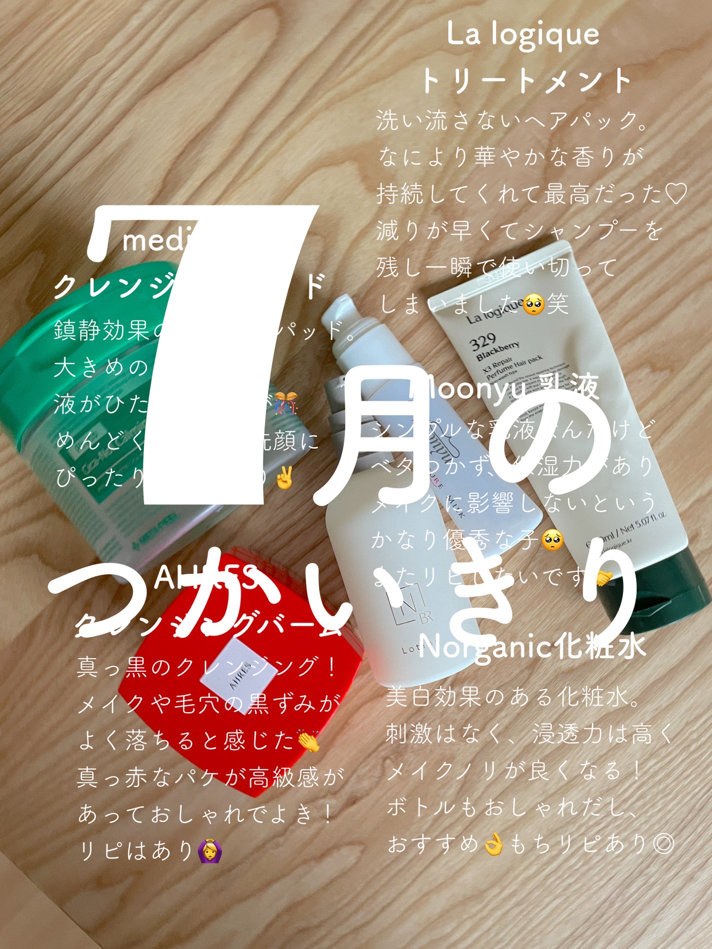 モイスチュア ミルク/Moonyu(モーニュ)/乳液を使ったクチコミ(1枚目)