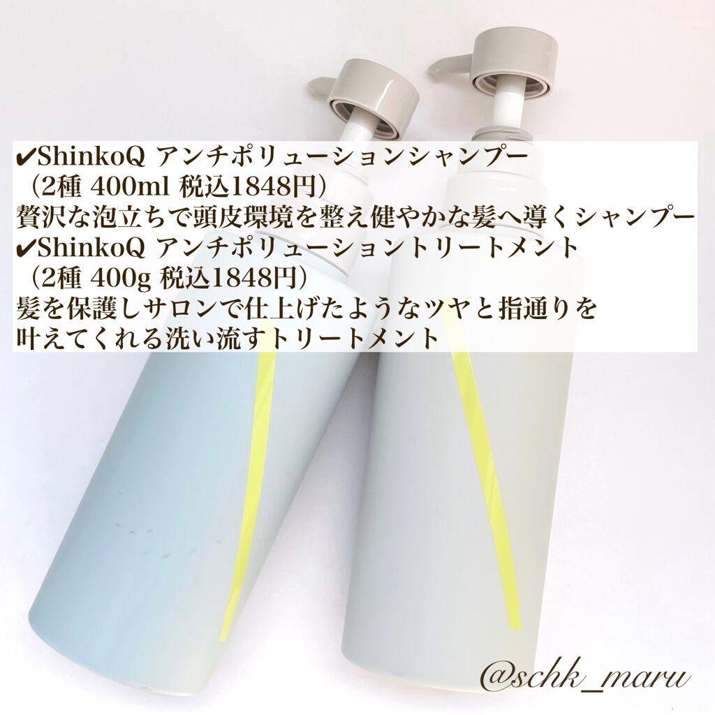 SQ アンチポリューションシャンプー/ShinkoQ/市販シャンプーを使ったクチコミ（3枚目）