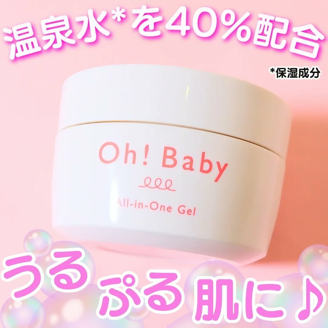 Oh!Baby オールインワンジェル/ハウス オブ ローゼ/オールインワン化粧品を使ったクチコミ(1枚目)