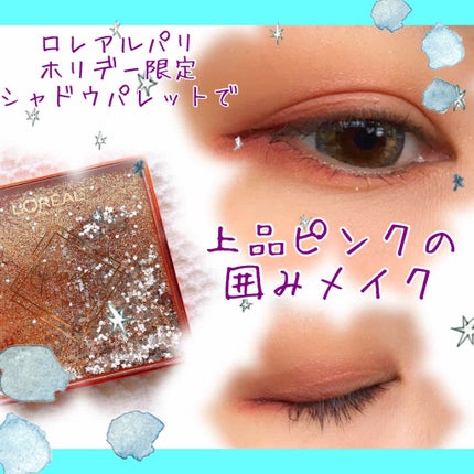 パリエレクトリックナイト アイシャドウ パレット/ロレアル パリ/アイシャドウパレットを使ったクチコミ(1枚目)