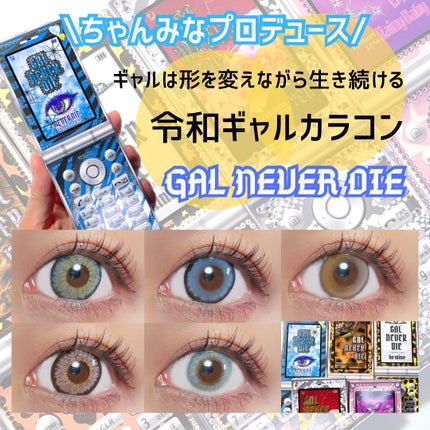 GAL NEVER DIE 1Day/GAL NEVER DIE/ワンデー(1DAY)カラコンを使ったクチコミ(1枚目)