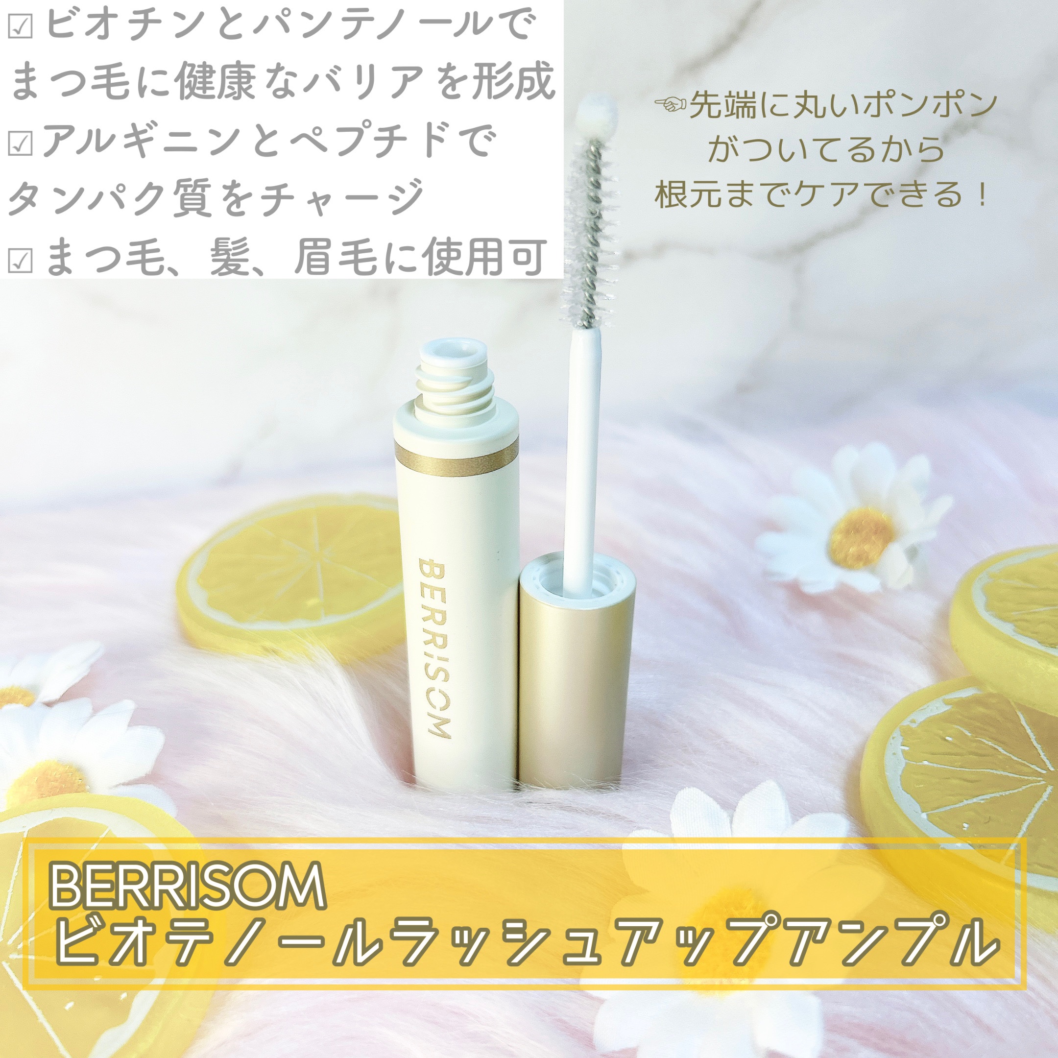 リアルミービオテノールラッシュアップアンプル/ベリサム/まつげ美容液を使ったクチコミ（2枚目）