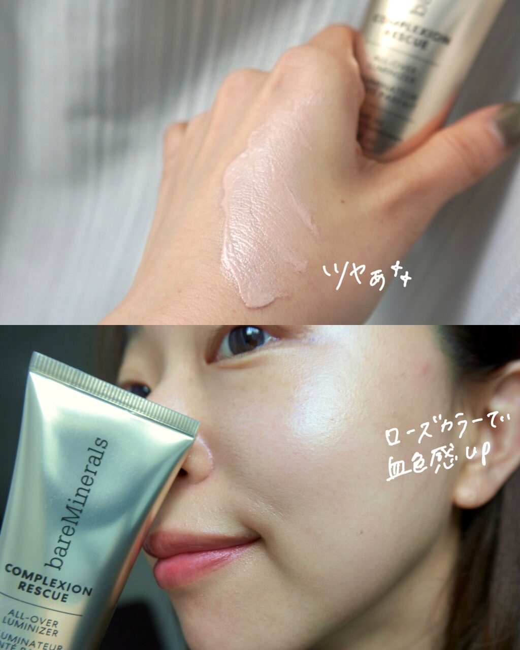 CR オールオーバー ルミナイザー ローズゴールド/bareMinerals/化粧下地を使ったクチコミ（2枚目）