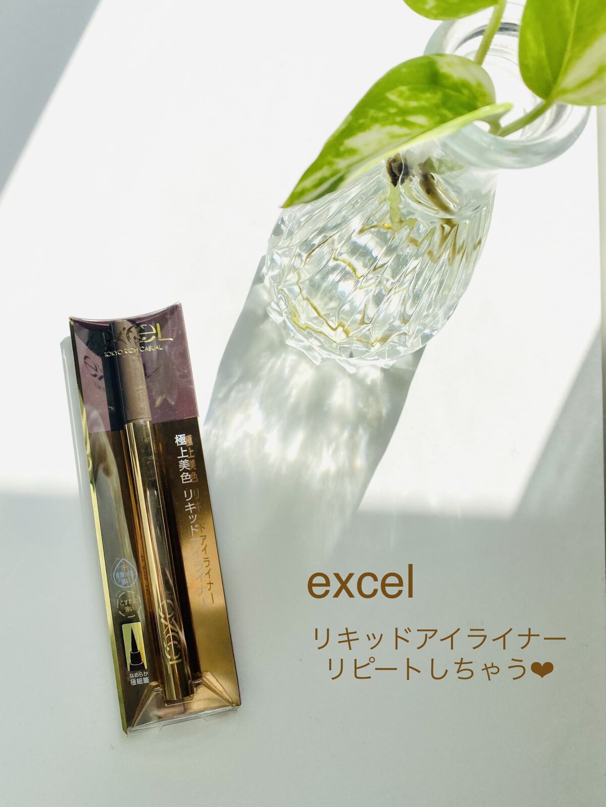 スキニーリッチライナー RL03 グレージュ/excel/リキッドアイライナーを使ったクチコミ（1枚目）