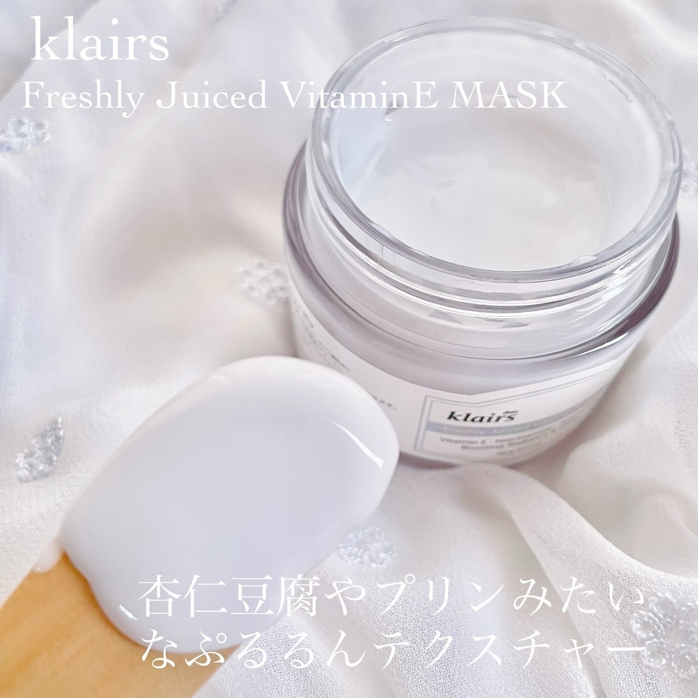 フレッシュリージュースドビタミンEマスク(90g)/Klairs/フェイスクリームを使ったクチコミ(3枚目)