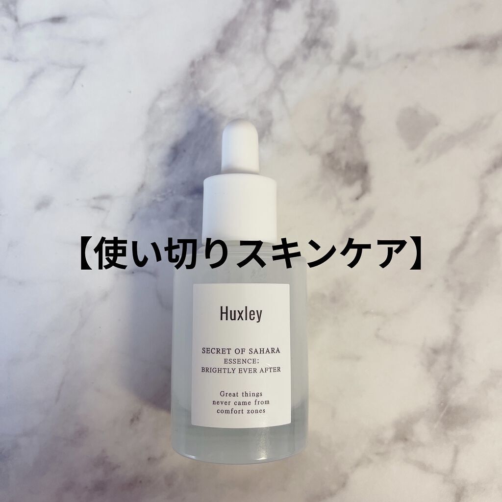 エッセンス；ブライトリーエバーアフター/Huxley/美容液を使ったクチコミ（1枚目）
