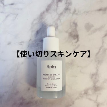 【使い切りスキンケア】

Huxley
エッセンス；ブライトリーエバーアフター

▧ ▦ ▤ ▥ ▧ ▦ ▤ ▥ ▧ ▦ ▤ ▥ ▧ ▦ ▤ ▥ ▧


3ヶ月程で使い切りました✨
朝はいつも通りのスキ