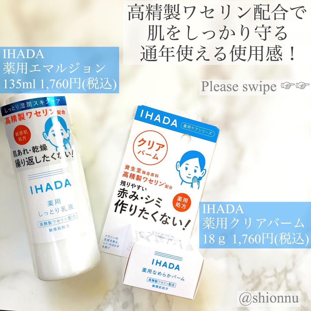 薬用エマルジョン/IHADA/乳液を使ったクチコミ（1枚目）