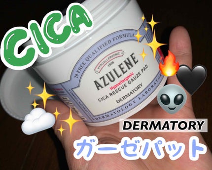 ハイポアレジェニック シカ レスキューガーゼパッド/Dermatory/シートマスク・パックを使ったクチコミ(1枚目)