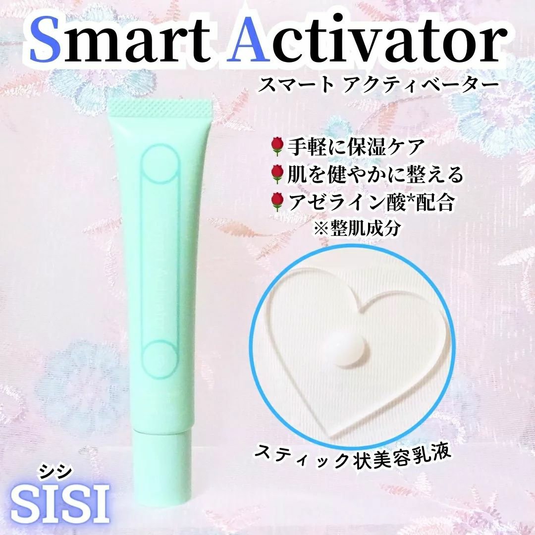 スマートアクティベーター/SISI/美容液を使ったクチコミ（1枚目）