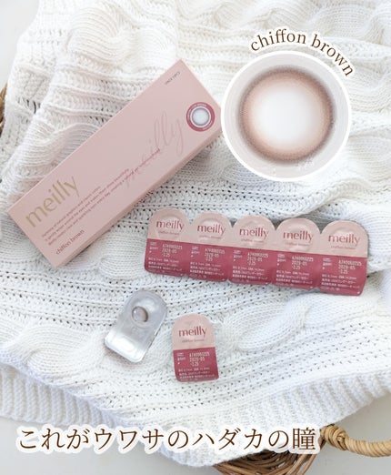 chiffon/meilly/ワンデー(1DAY)カラコンを使ったクチコミ(1枚目)