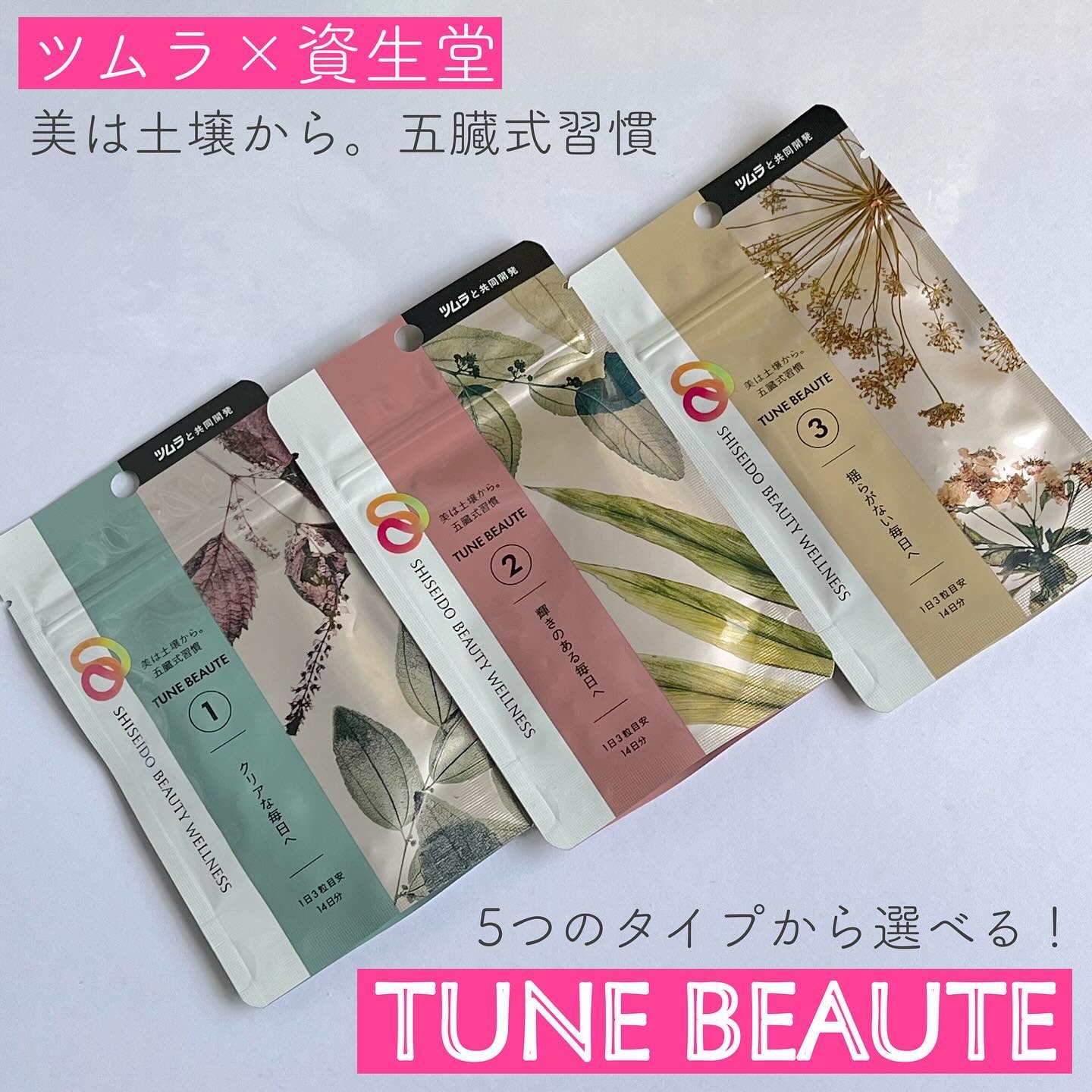 TYPE RED/TUNE BEAUTE/美容サプリメントを使ったクチコミ（1枚目）
