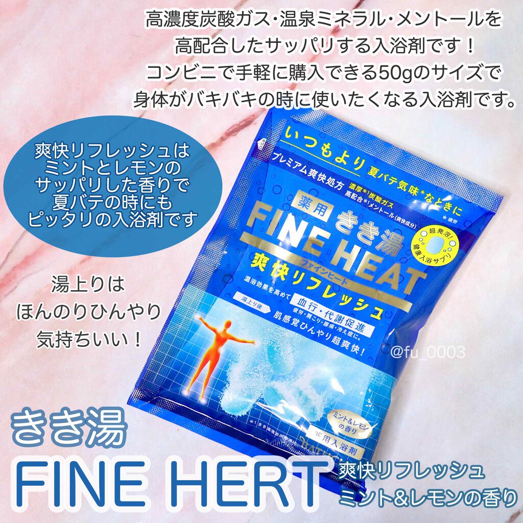 きき湯 ファインヒート 爽快リフレッシュ/きき湯/炭酸系入浴剤を使ったクチコミ（3枚目）