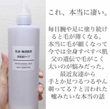 乳液・敏感肌用・高保湿タイプ/無印良品/乳液を使ったクチコミ（2枚目）