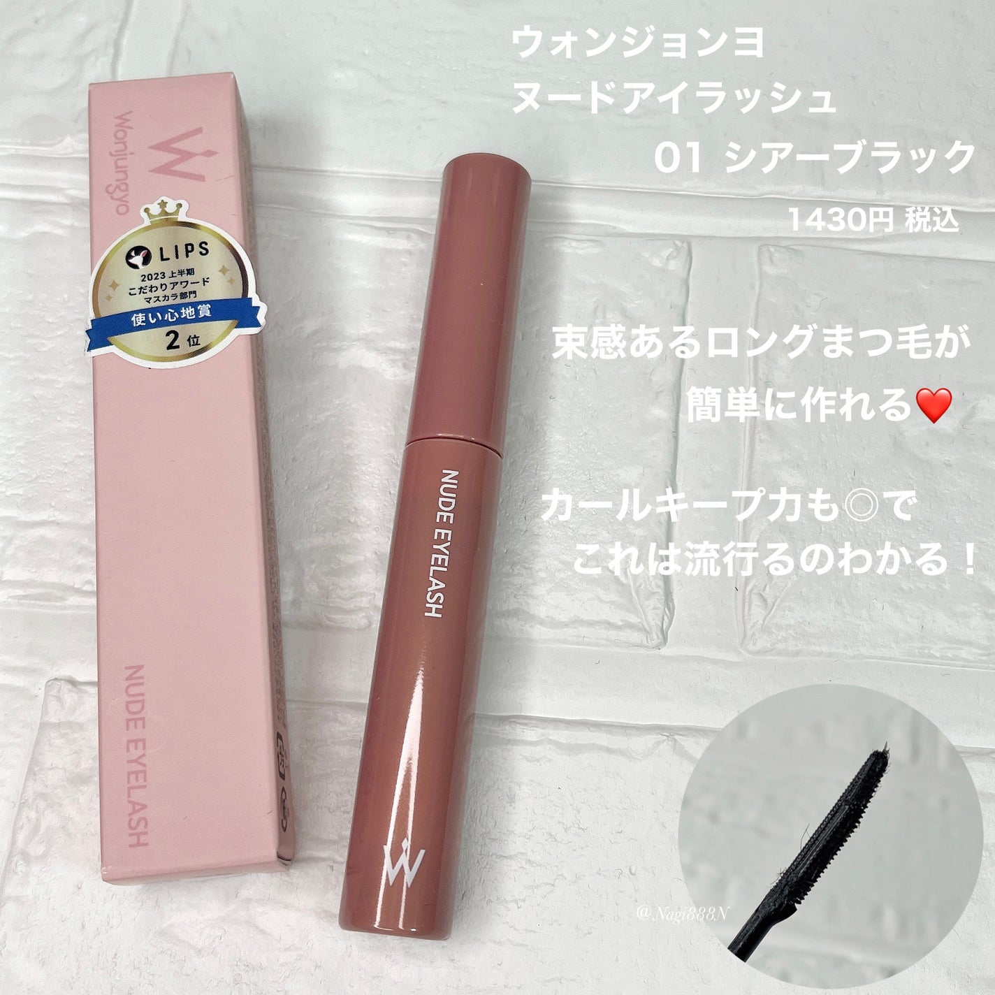ウォンジョンヨ ヌードアイラッシュ/Wonjungyo/マスカラを使ったクチコミ(2枚目)