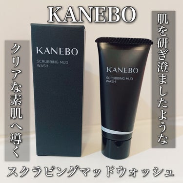 スクラビング　マッド　ウォッシュ/KANEBO/洗顔フォームを使ったクチコミ（1枚目）