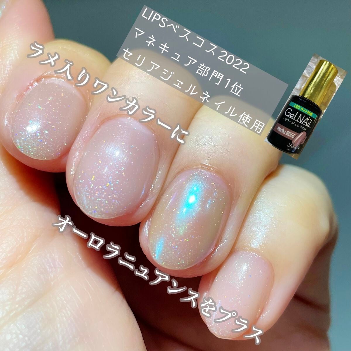 ジェルネイル(ライト対応)/セリア/ジェルネイルを使ったクチコミ(1枚目)