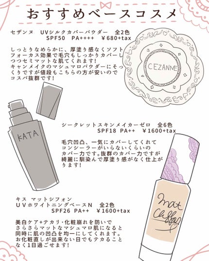 マットシフォン UVホワイトニングベースN/KiSS/化粧下地を使ったクチコミ(2枚目)