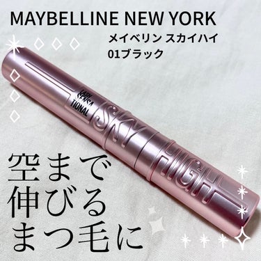 
“空に向かって伸びるような美しいまつ毛に”

MAYBELLINE NEW YORK　
メイベリン スカイハイ
01ブラック

リップスのキャンペーンに当選していただきました。

メイベリンのマスカラ