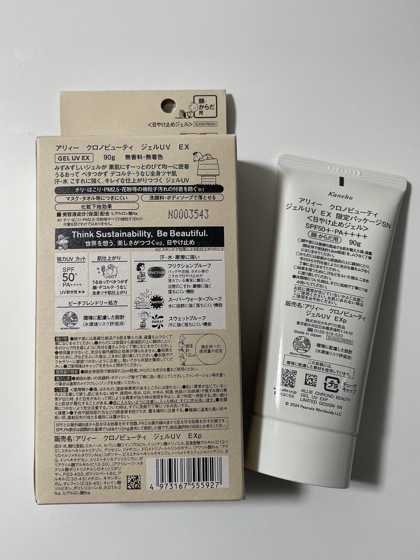 アリィー クロノビューティ ジェルUV EX/アリィー/日焼け止めジェルを使ったクチコミ(2枚目)