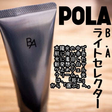 POLA B.A
ライト セレクター

とうとう買っちゃった😊
ライトセレクター！
今年、色んな人のベスコスにランクインしてて
これまでSUQQUのを使ってたから、
こっちに乗り換えてみる！

日焼け止