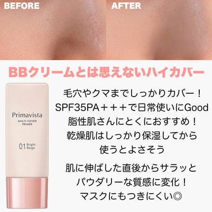 プリマヴィスタ ジャストワン フィニッシュ/プリマヴィスタ/BBクリームを使ったクチコミ(4枚目)