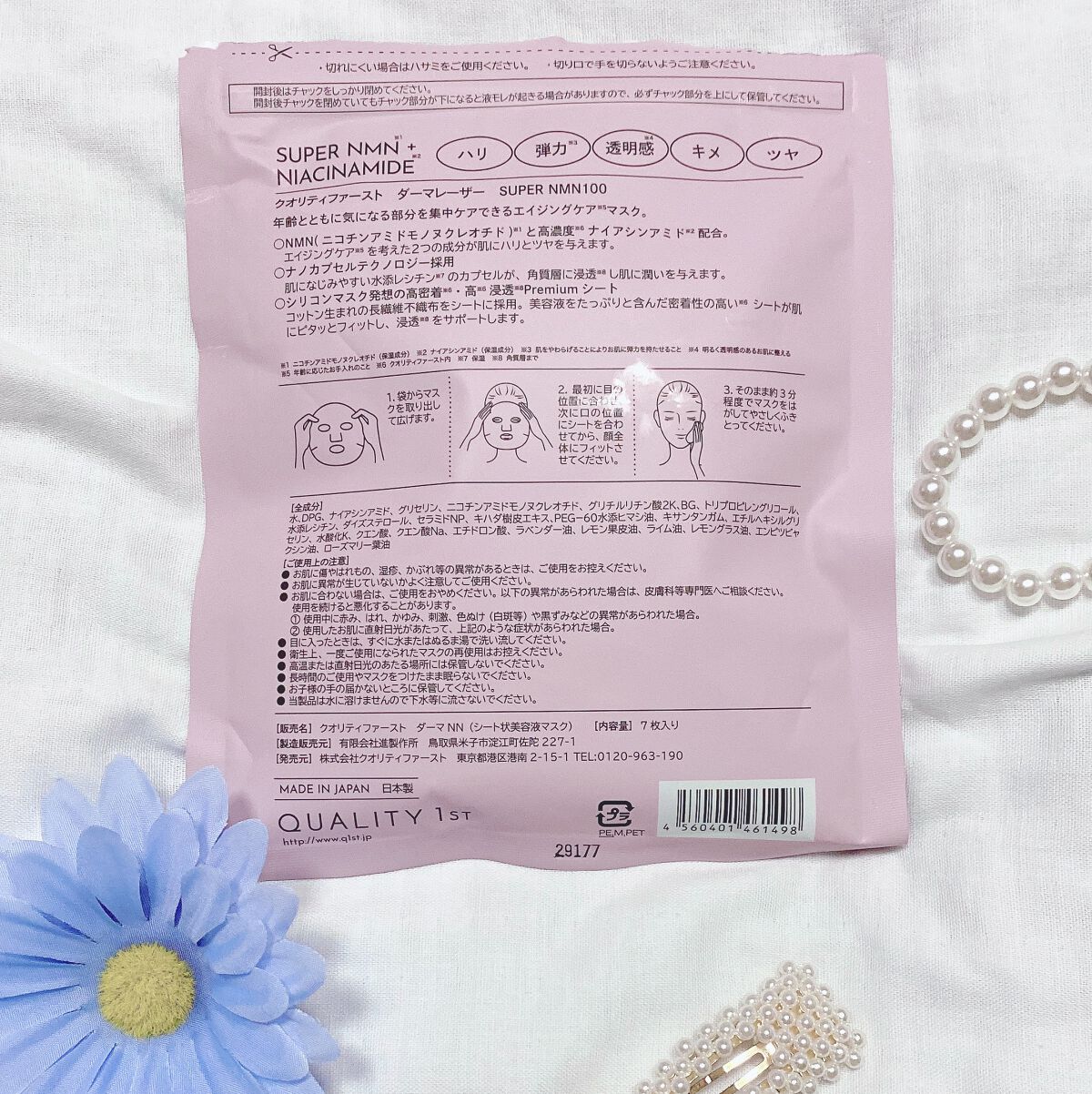 ダーマレーザー スーパーNMN100マスク/クオリティファースト/シートマスク・パックを使ったクチコミ（3枚目）