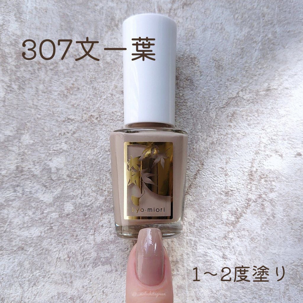 四季彩まといネイル/kyo・miori/マニキュアを使ったクチコミ(2枚目)