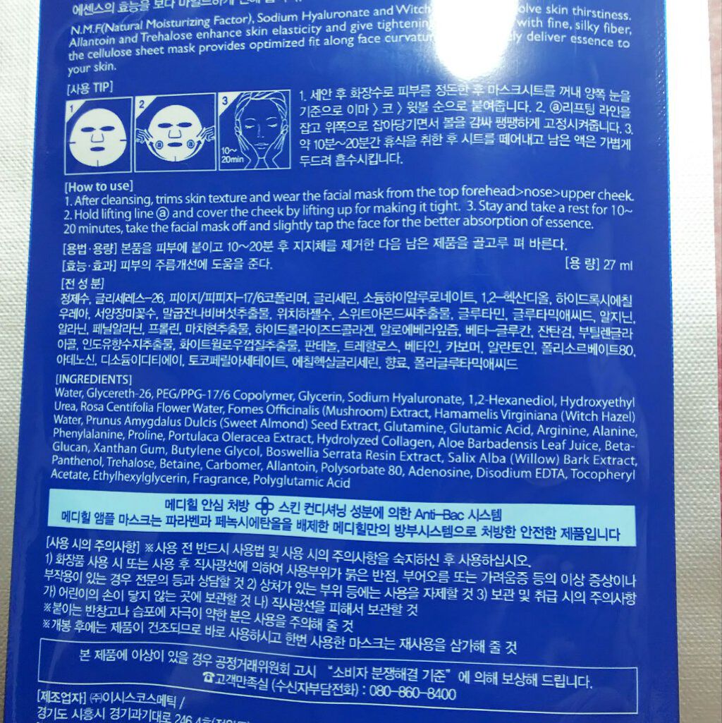 N.M.FアクアアンプルマスクJEX/MEDIHEAL/シートマスク・パックを使ったクチコミ(2枚目)