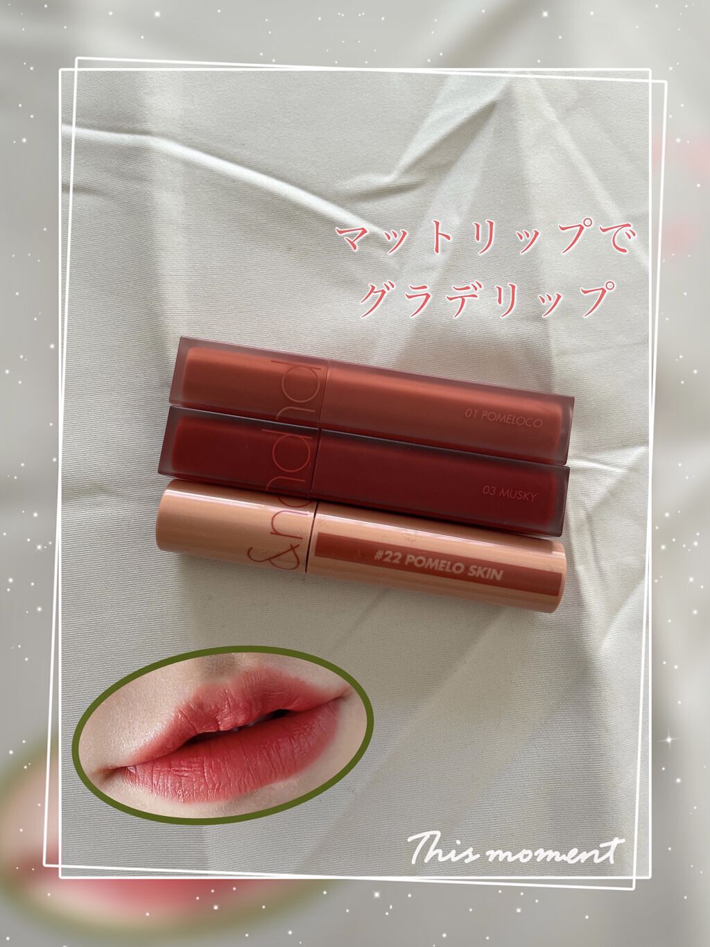 ジューシーラスティングティント/rom&nd/リップティントを使ったクチコミ（1枚目）