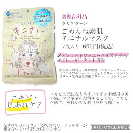 ごめんね素肌 キニナルマスク/クリアターン/シートマスク・パックを使ったクチコミ(2枚目)