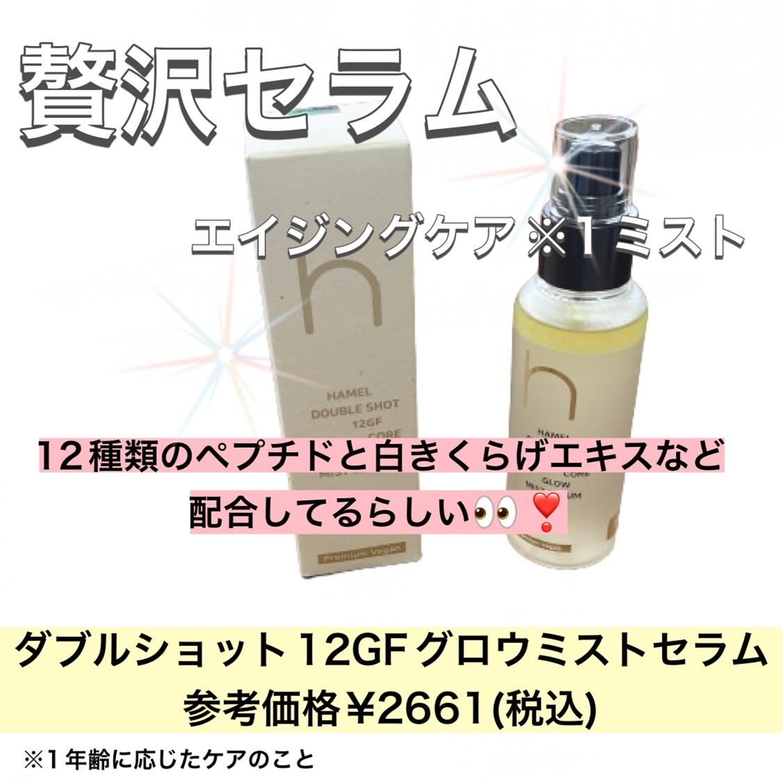 ダブルショット12GFコアグロウミストセラム/HAMEL/美容液を使ったクチコミ（2枚目）