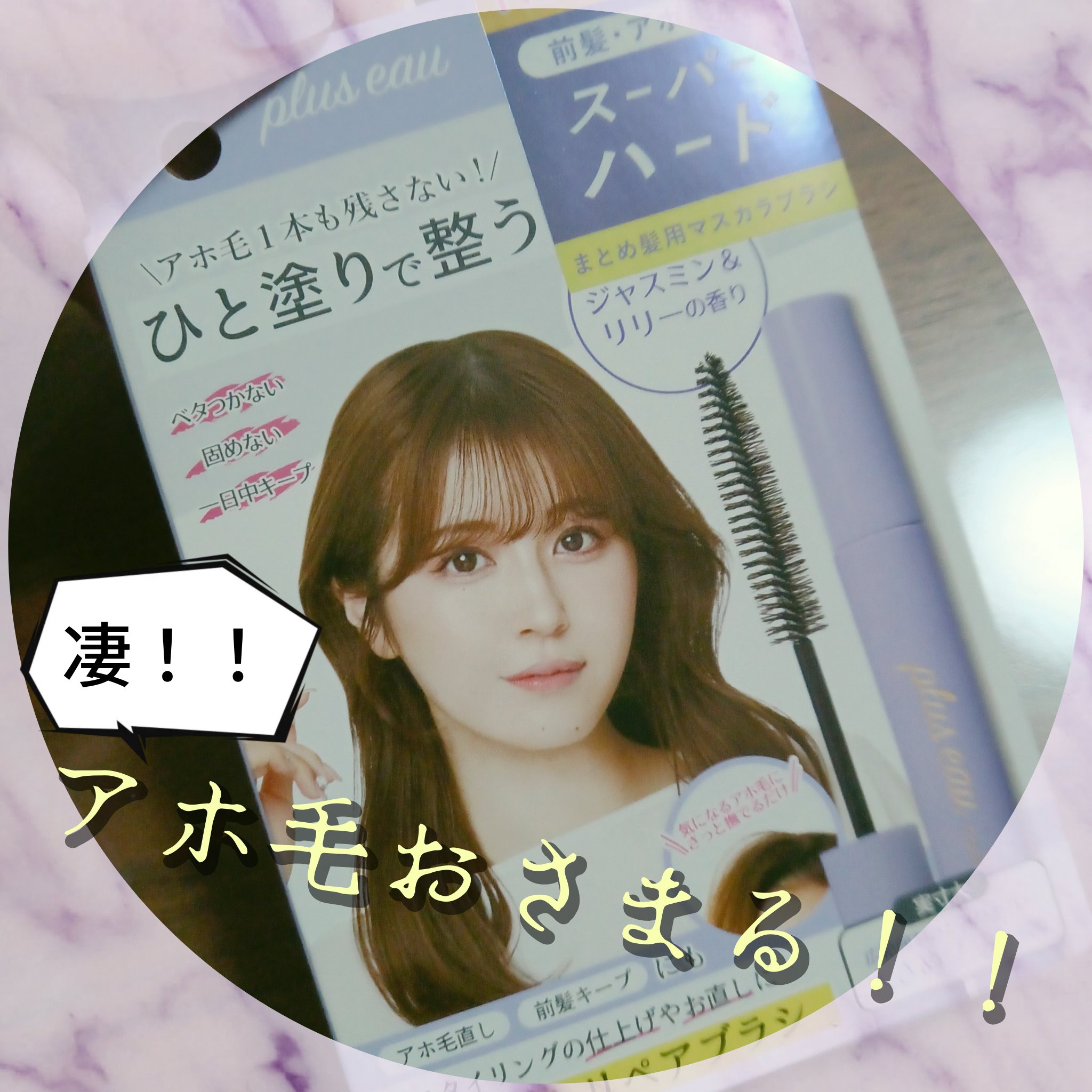 ポイントリペア スーパーハード/plus eau/ヘアジェルを使ったクチコミ（1枚目）