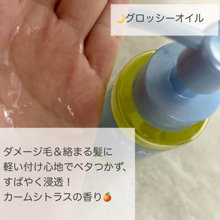 スグニ グロッシーオイル/SGNI/ヘアオイルを使ったクチコミ(3枚目)