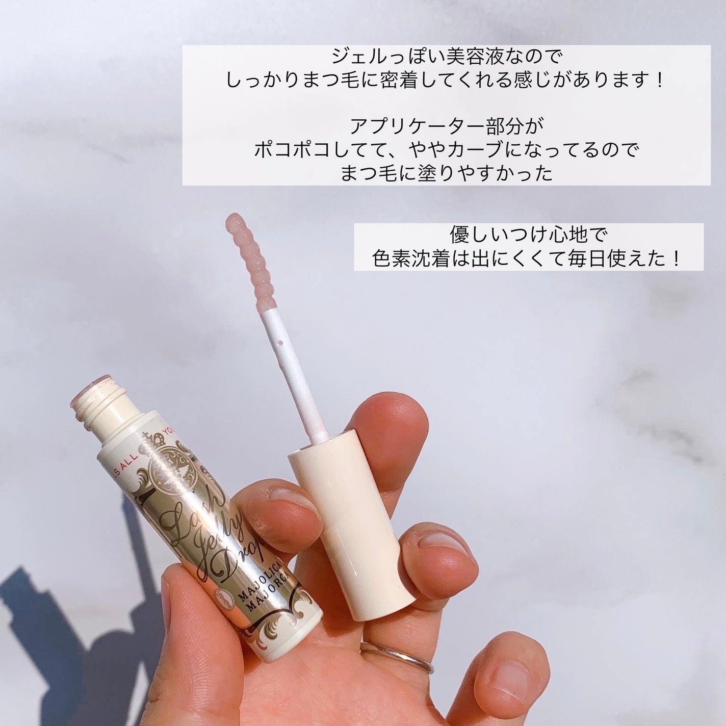 ラッシュジェリードロップ EX/MAJOLICA MAJORCA/まつげ美容液を使ったクチコミ(2枚目)