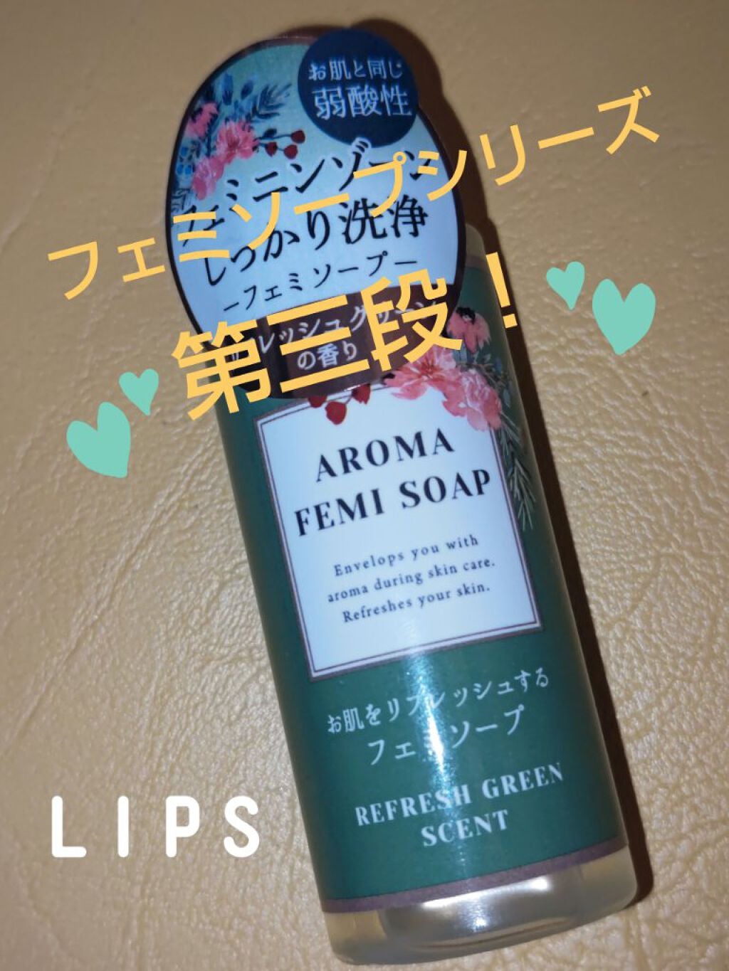 アロマフェミソープ/DAISO/デリケートゾーンケアを使ったクチコミ(1枚目)