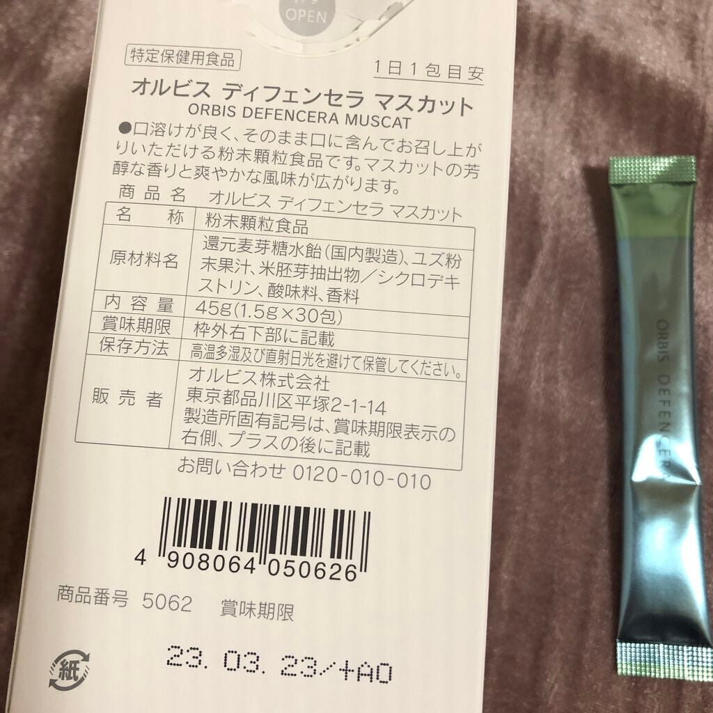 オルビス ディフェンセラ/オルビス/美容サプリメントを使ったクチコミ(2枚目)