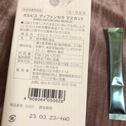 オルビス ディフェンセラ/オルビス/美容サプリメントを使ったクチコミ(2枚目)
