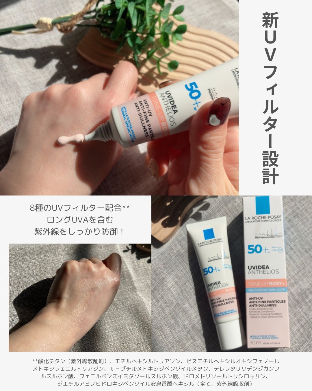 UVイデア XL プロテクショントーンアップ ローズ+/ラ ロッシュ ポゼ/日焼け止め・UVケアを使ったクチコミ(3枚目)