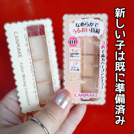 カラーミキシングコンシーラー 01 ライトベージュ/キャンメイク/パレットコンシーラーを使ったクチコミ(3枚目)