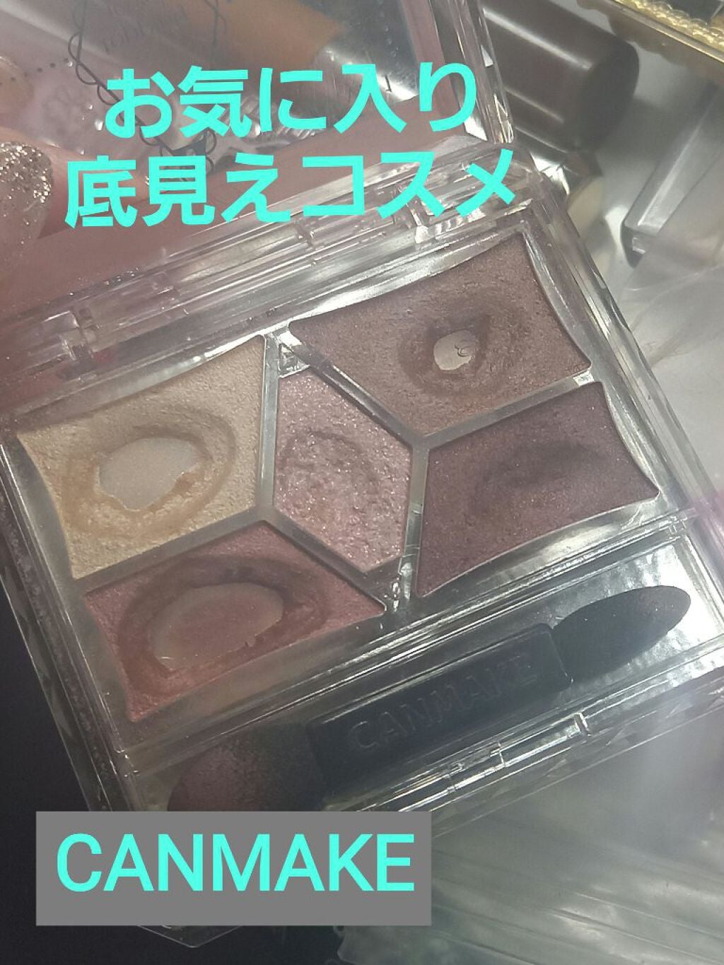 ジューシーピュアアイズ/キャンメイク/アイシャドウパレットを使ったクチコミ(1枚目)