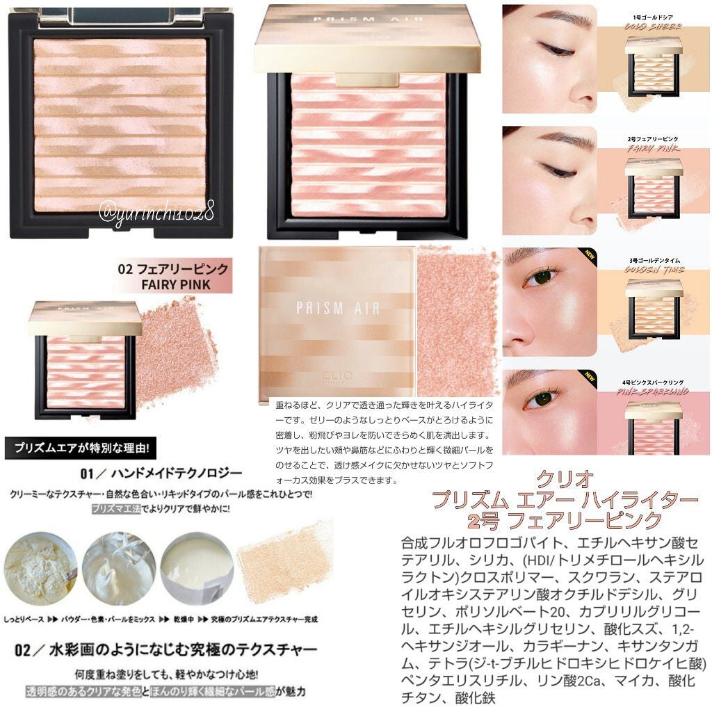 プリズム エアー ハイライター/CLIO/パウダーハイライトを使ったクチコミ(3枚目)