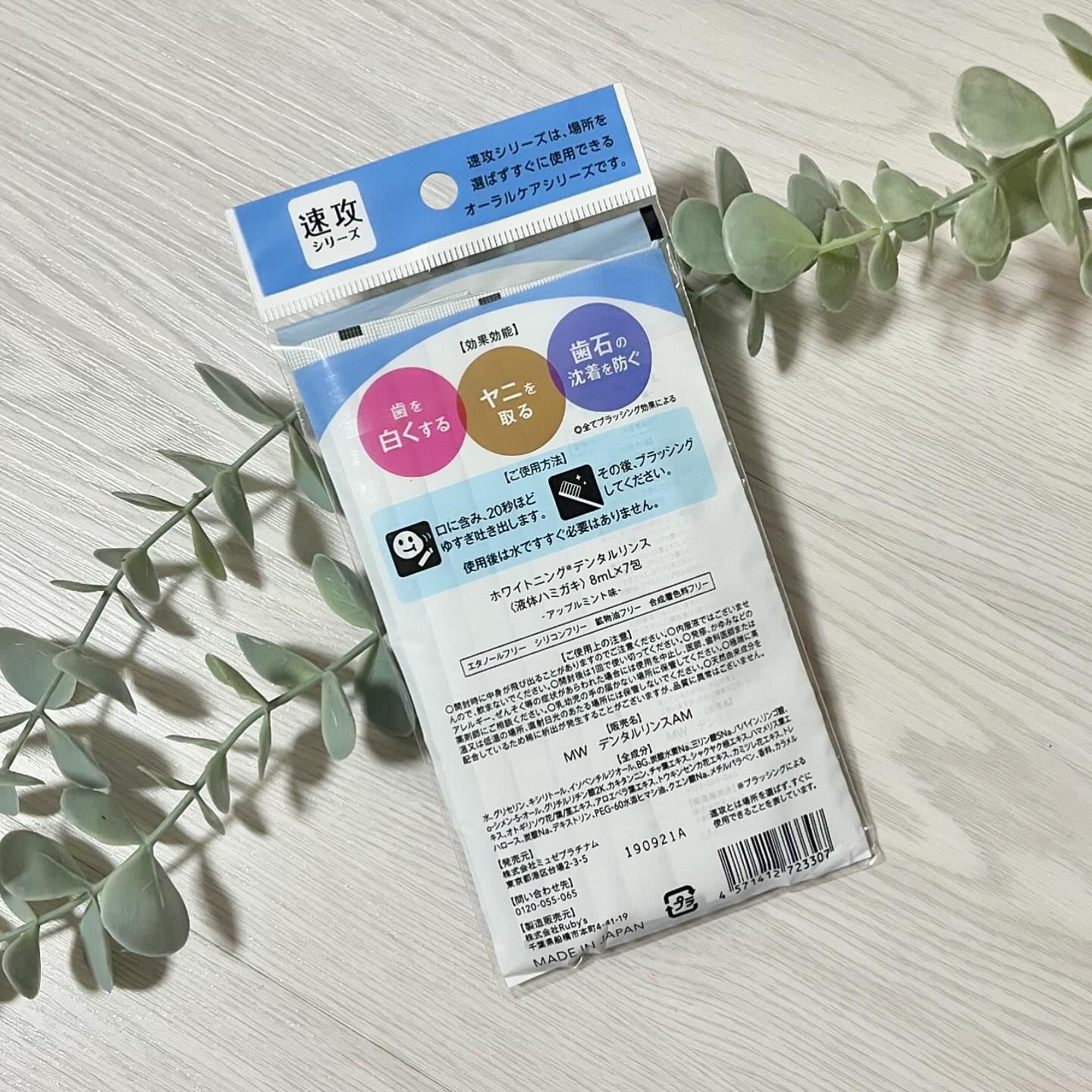 速攻美息/ミュゼコスメ/その他オーラルケアを使ったクチコミ（2枚目）