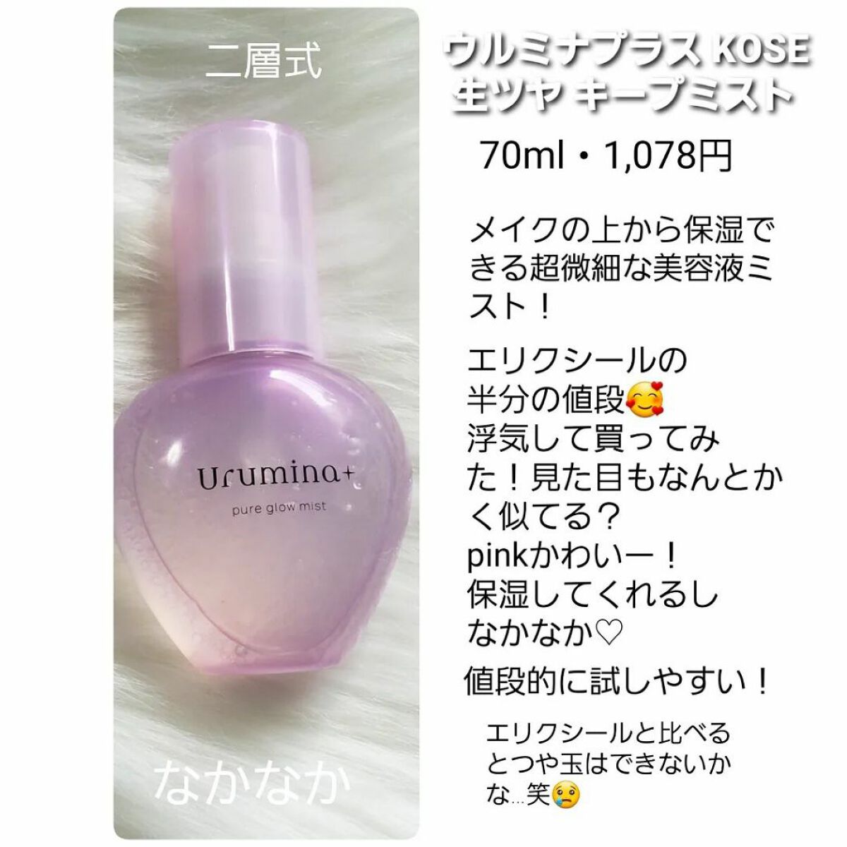 エリクシール シュペリエル つや玉ミスト/エリクシール/ミスト状化粧水を使ったクチコミ(3枚目)