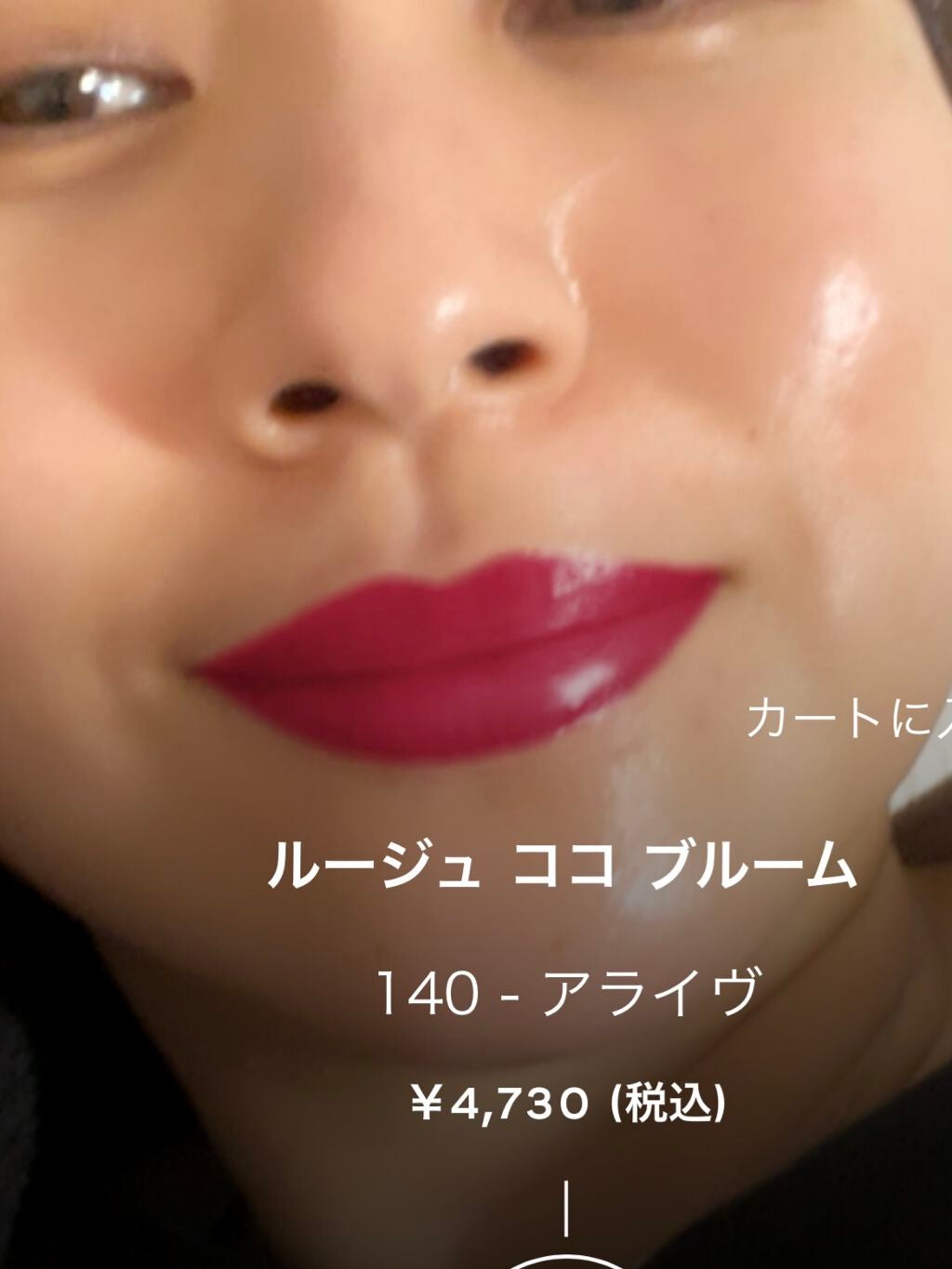 ルージュ ココ ブルーム /CHANEL/口紅を使ったクチコミ(1枚目)